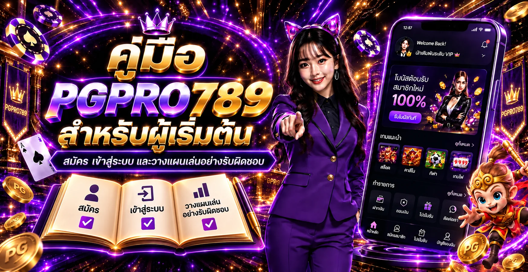 PGPRO789 คู่มือสมัคร เข้าสู่ระบบ และเริ่มเล่น