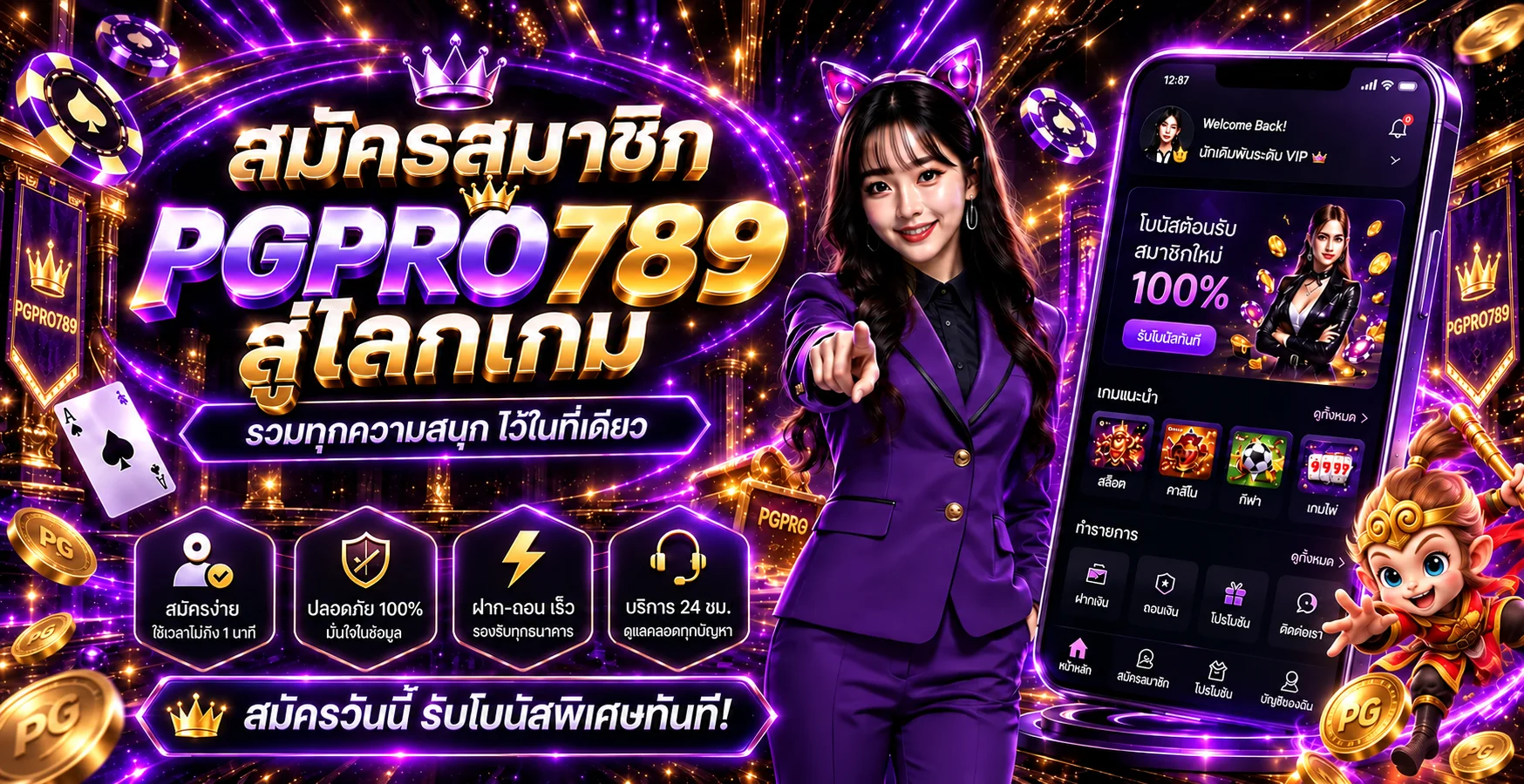 แบนเนอร์สมัครสมาชิก PGPRO789 ทางเข้าเว็บหลัก